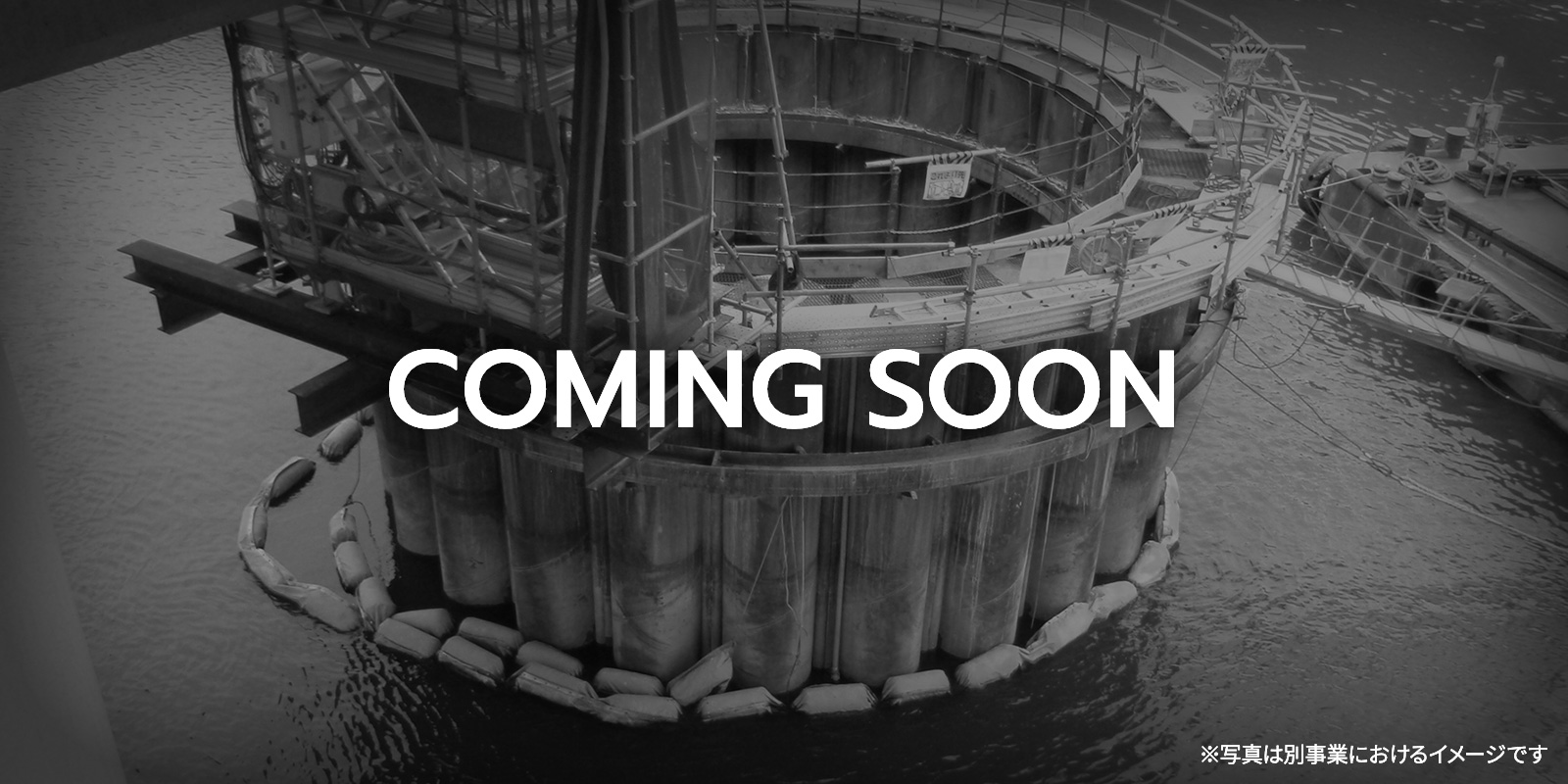 シールドトンネル工事区間工事進捗状況 COMING SOON