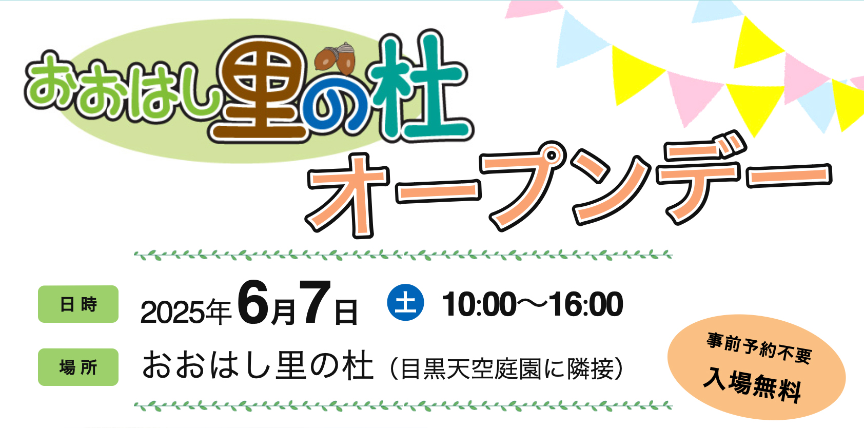 おおはし里の杜オープンデー