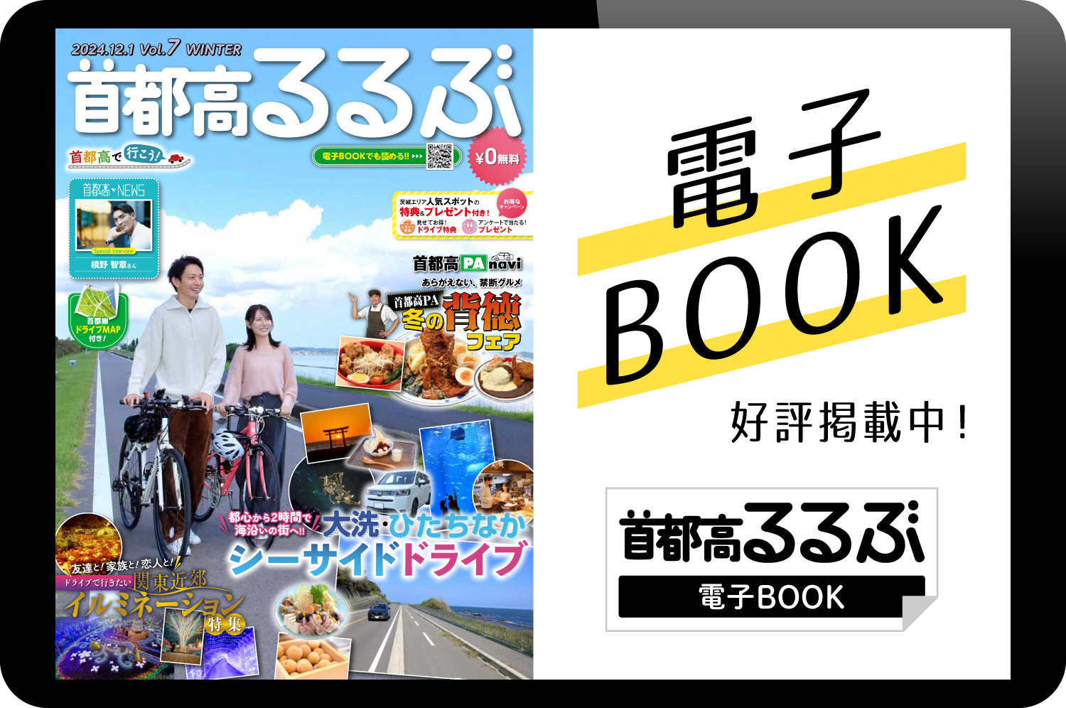 電子BOOKできました！
